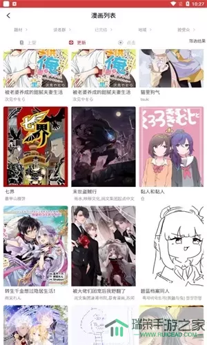 粉丝漫画app下载