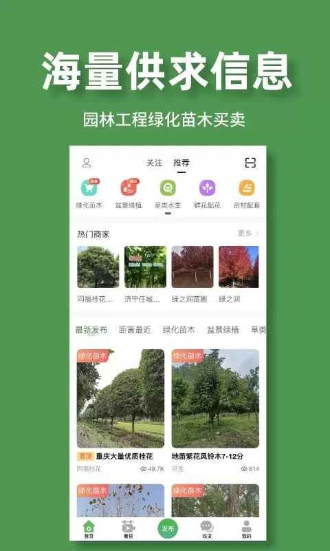 好苗木app最新版