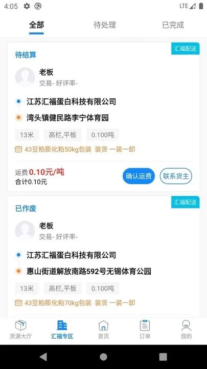 汇运客司机下载新版