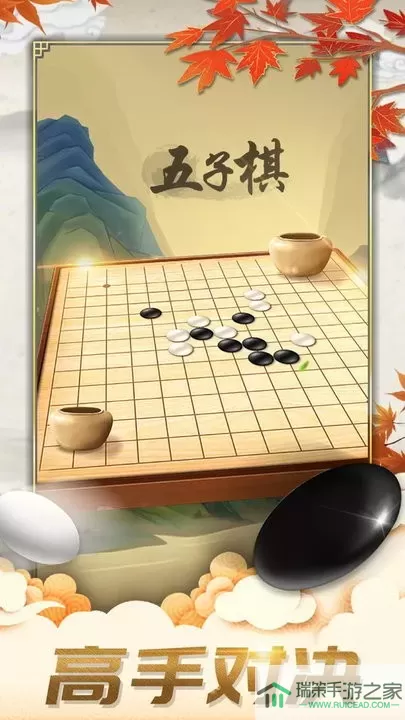 五子棋对弈版手机游戏