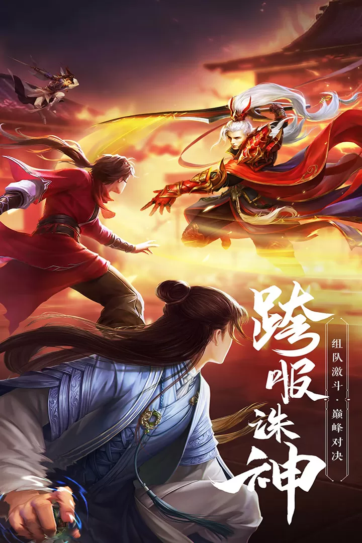 绝世武林免费手机版