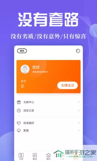 阅来小说app下载