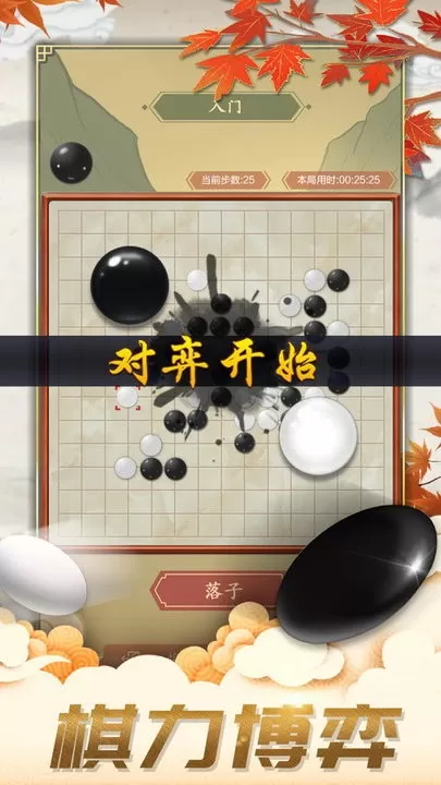 五子棋对弈版手机游戏