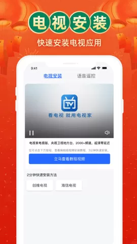 电视家9.0电视直播下载app