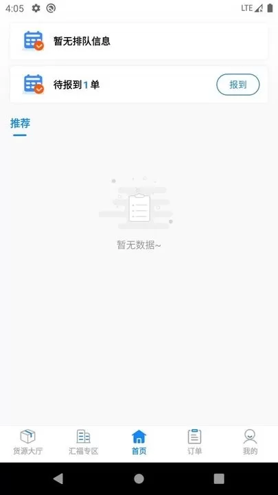 汇运客司机下载新版