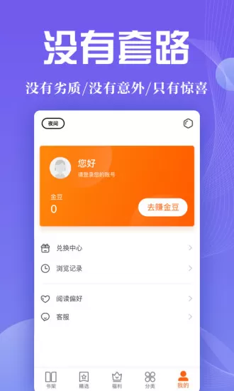 阅来小说app下载