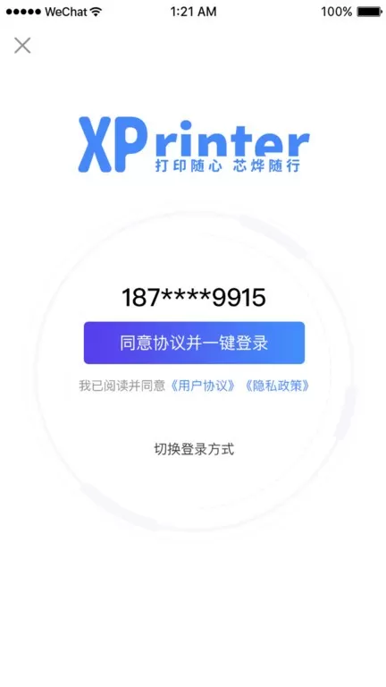 XPrinter下载安卓版