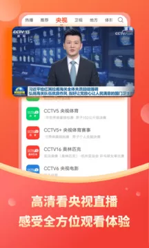 电视直播在线观看官网版下载