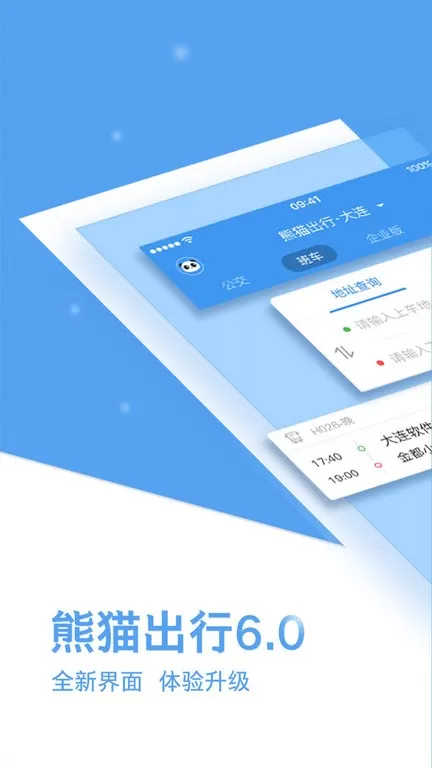 熊猫出行app最新版