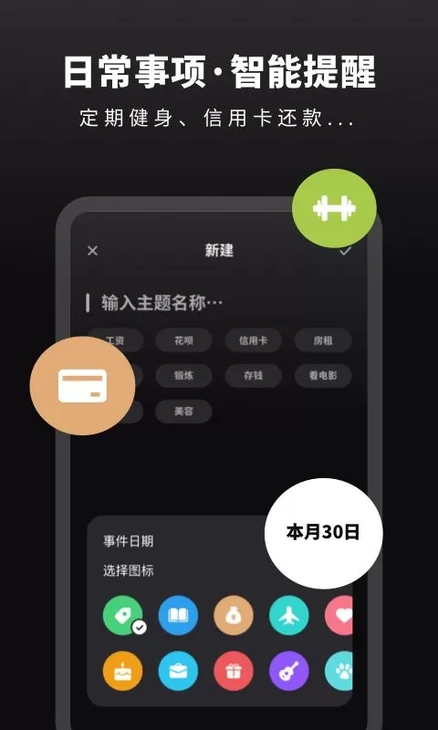 时光提醒手账官网版app