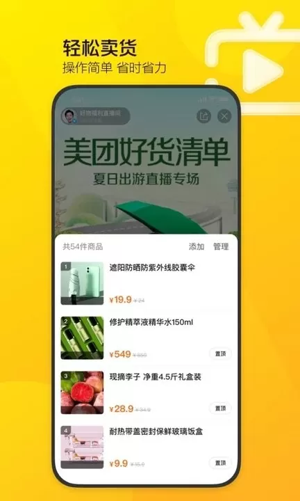 美团直播助手官网版旧版本