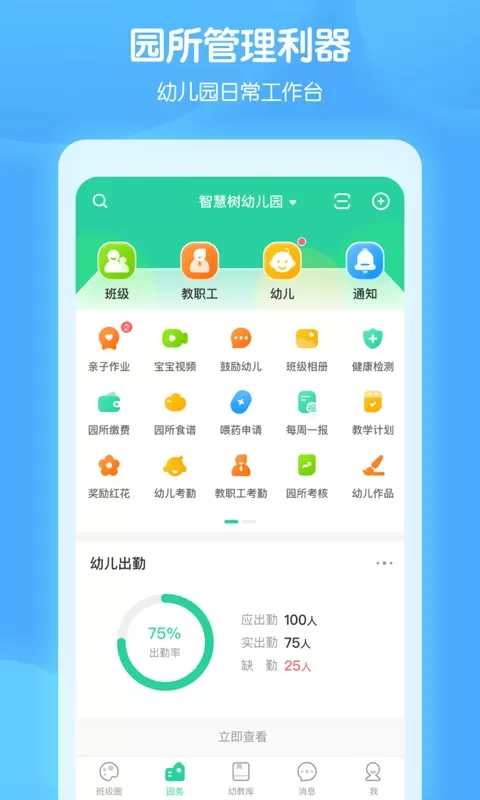 智慧树园丁版官网版app