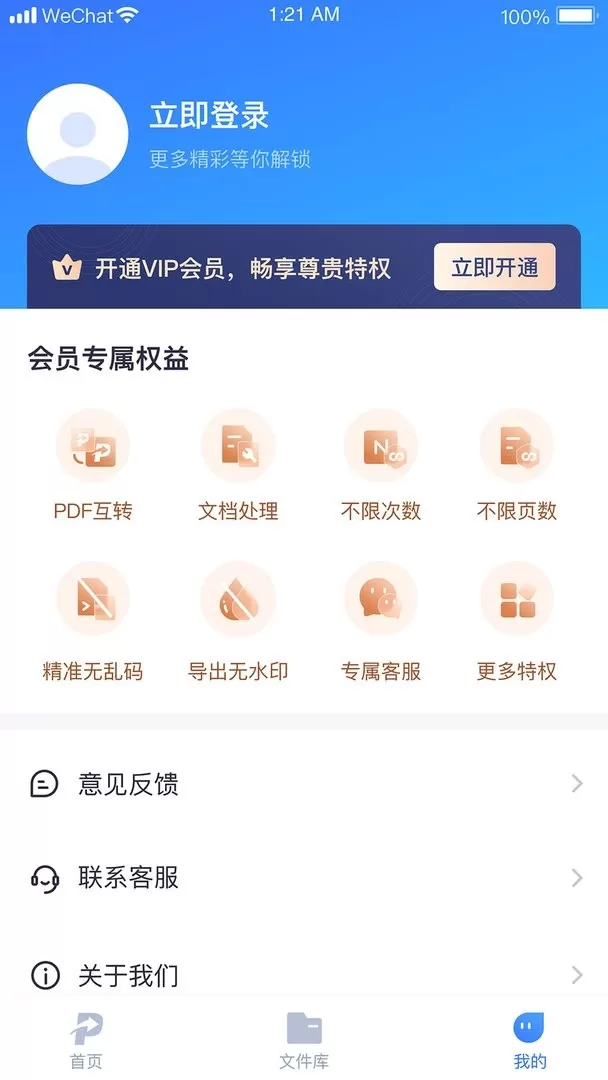 小圆象PDF转换器正版下载