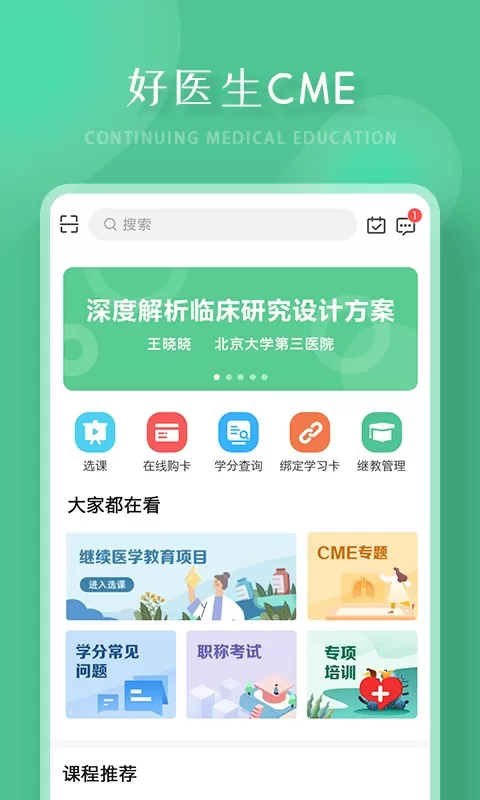 好医生下载app