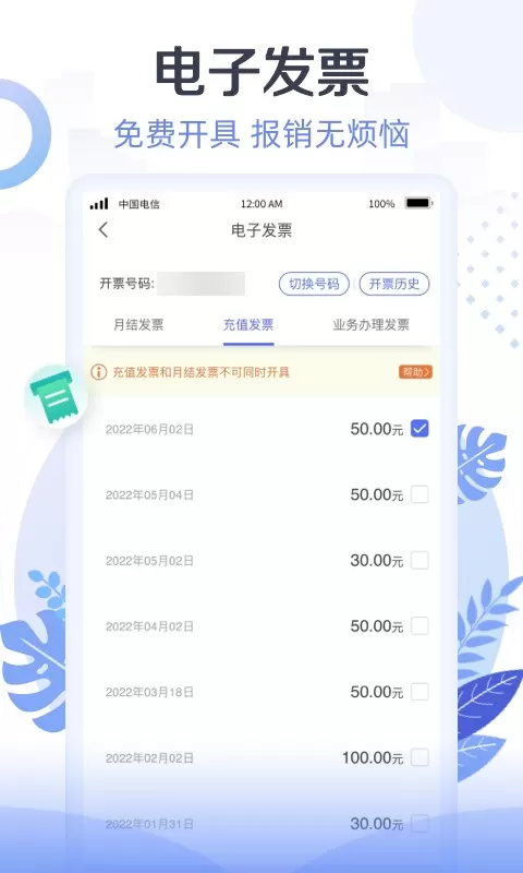 天翼生活官网版app