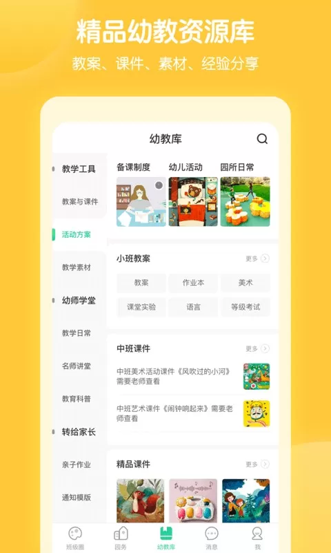 智慧树园丁版官网版app