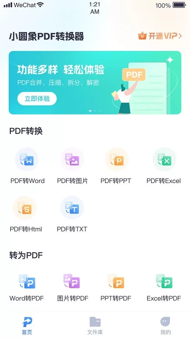 小圆象PDF转换器正版下载