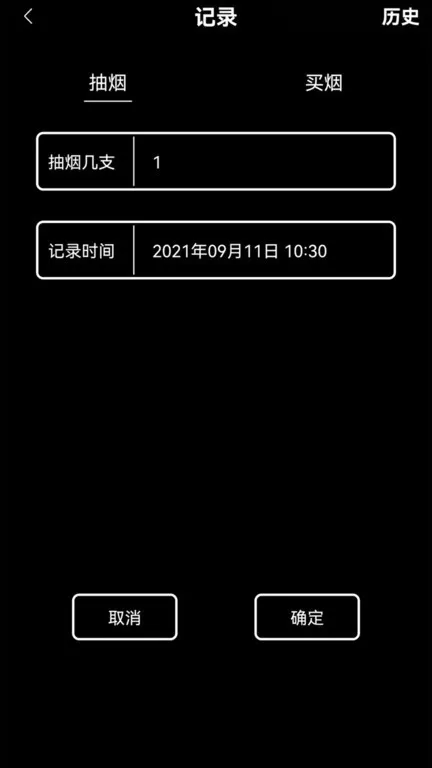 抽烟记录下载官网版
