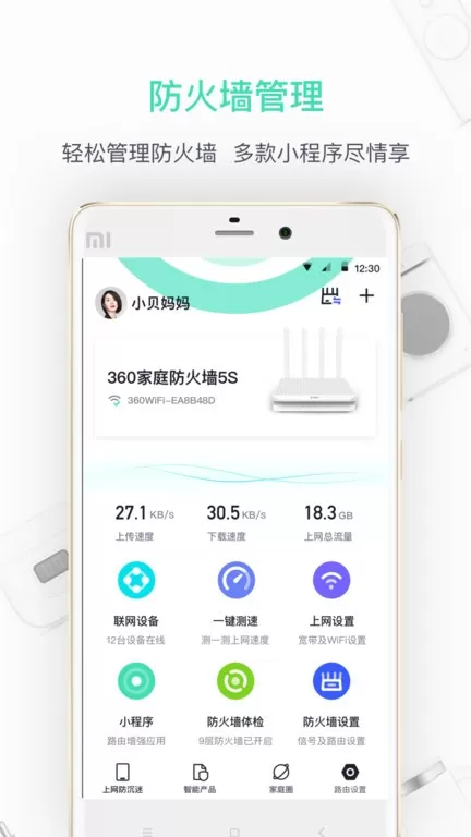 360家庭防火墙app安卓版