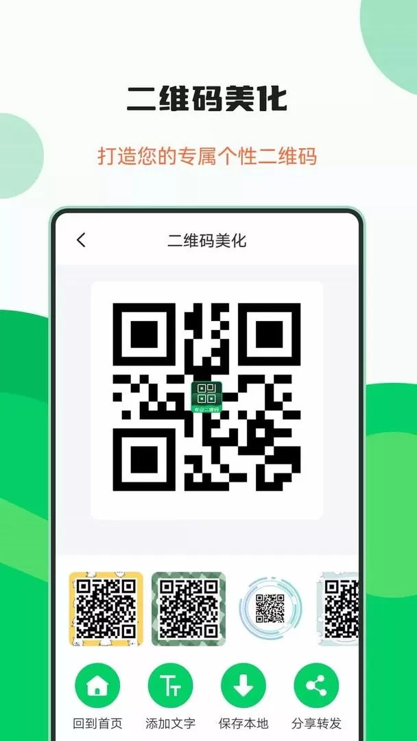 专业二维码生成器app安卓版