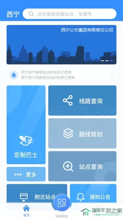 西宁智能公交下载官方版