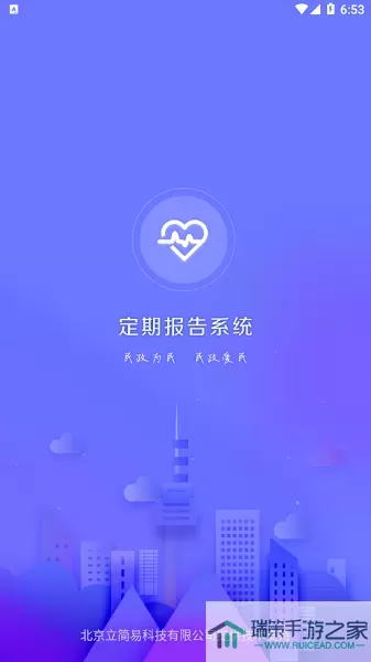 低保对象定期报告系统最新版本