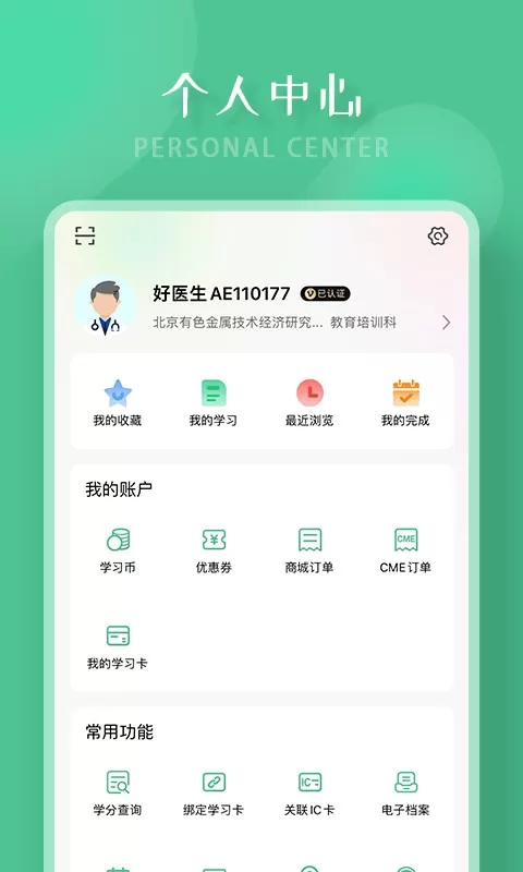 好医生下载app