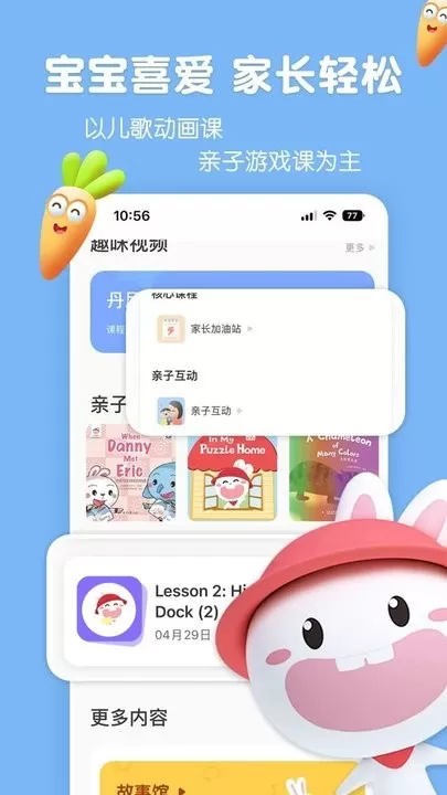 成长兔启蒙最新版