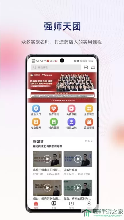 药店学堂app安卓版