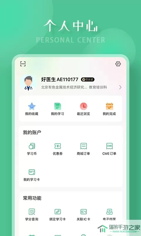 好医生下载app