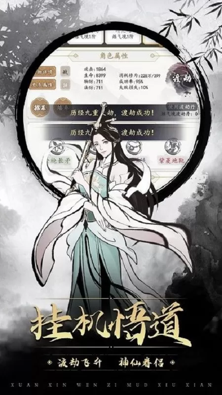 神魔仙逆下载手机版