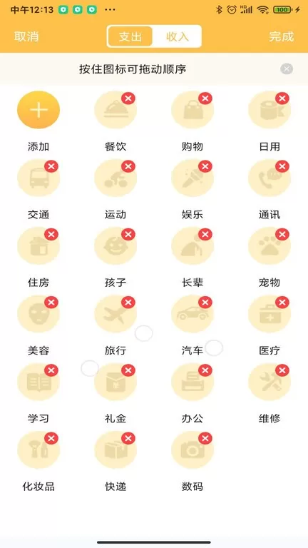 记账大师下载官方版