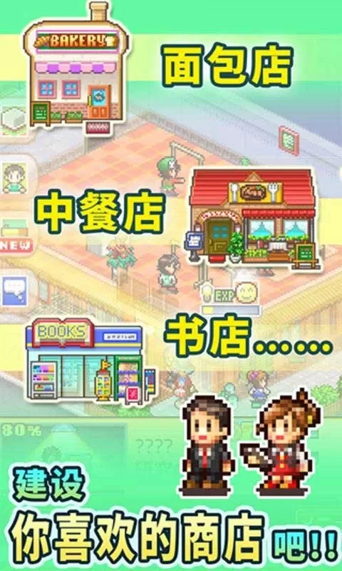 梦想商店街物语原版下载