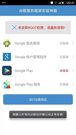 Google Play 服务安卓版