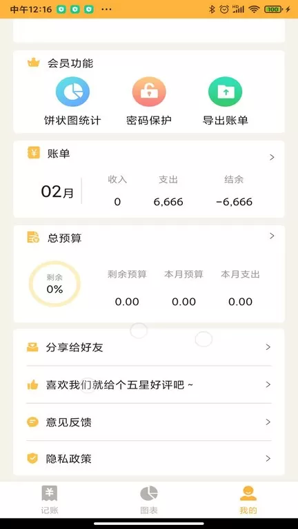 记账大师下载官方版