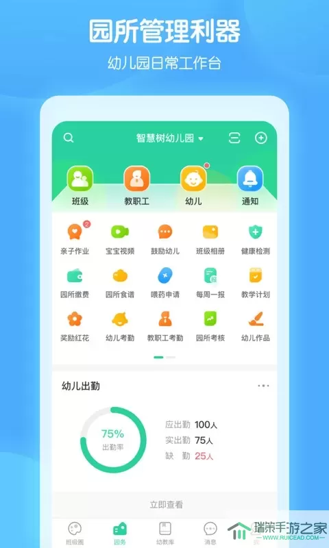 智慧树园丁版官网版app