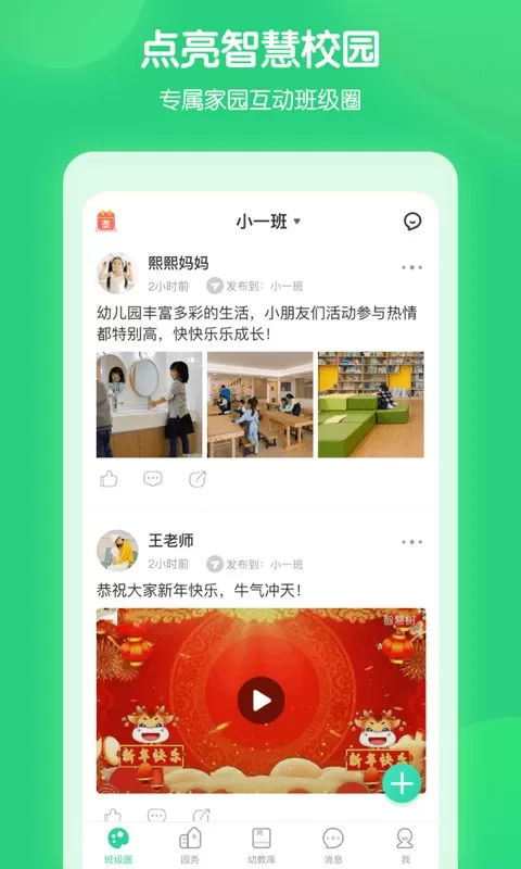 智慧树园丁版官网版app