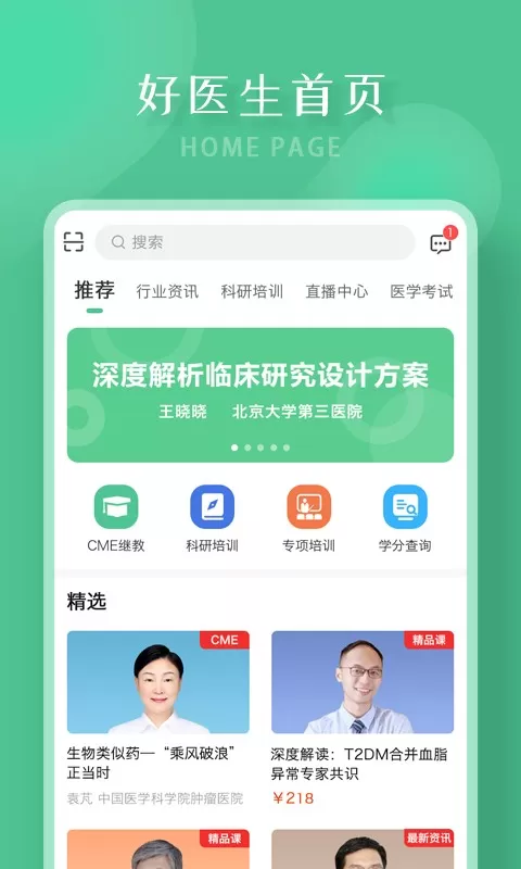 好医生下载app