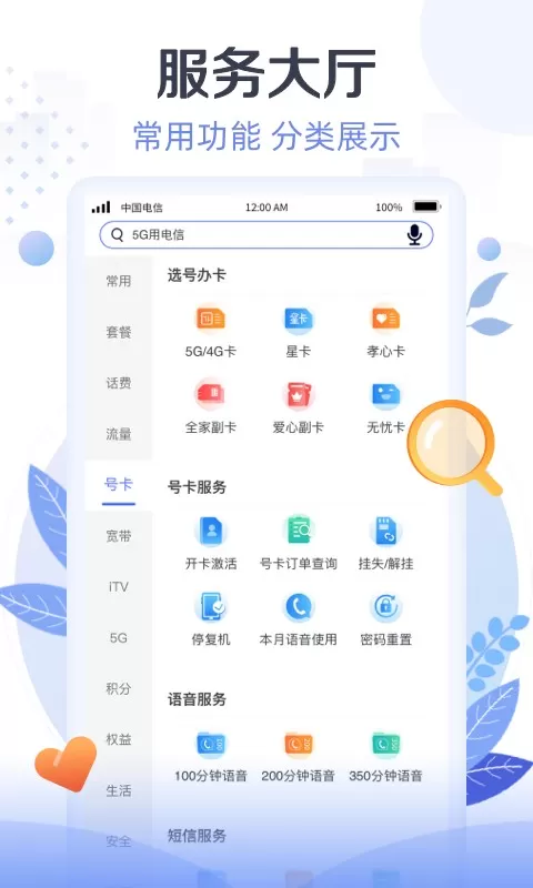 天翼生活官网版app