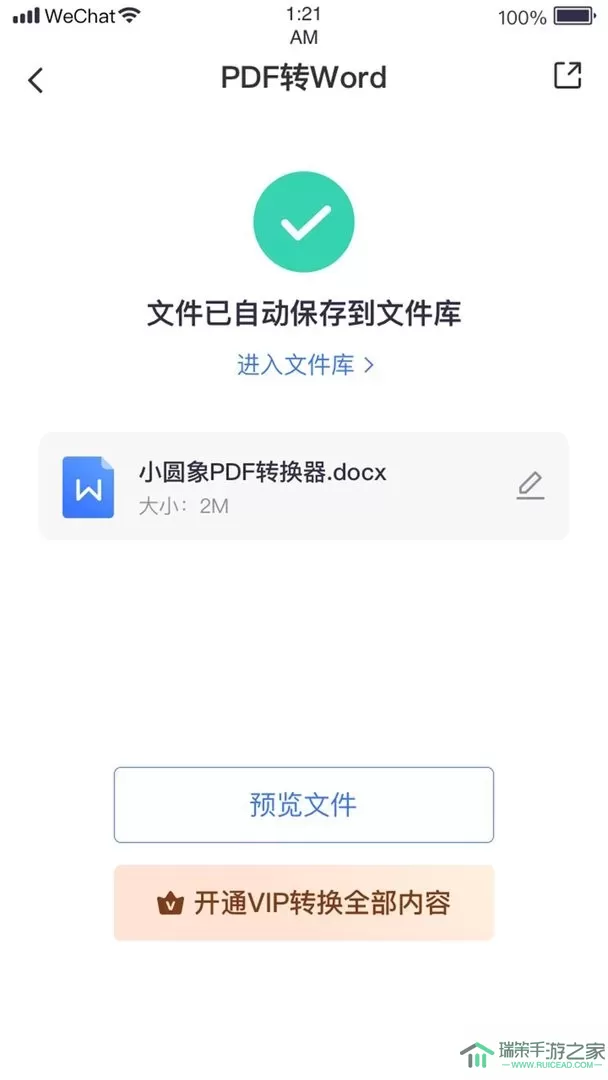 小圆象PDF转换器正版下载