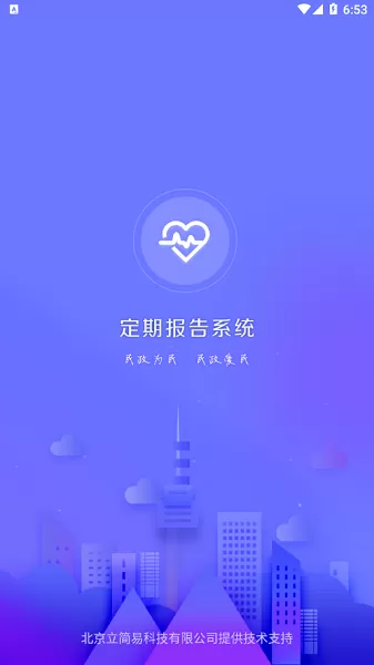 低保对象定期报告系统最新版本