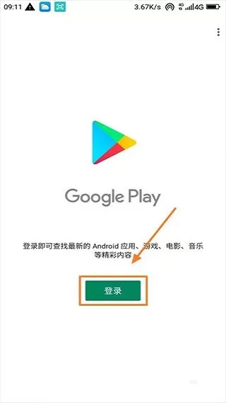 Google Play 服务安卓版