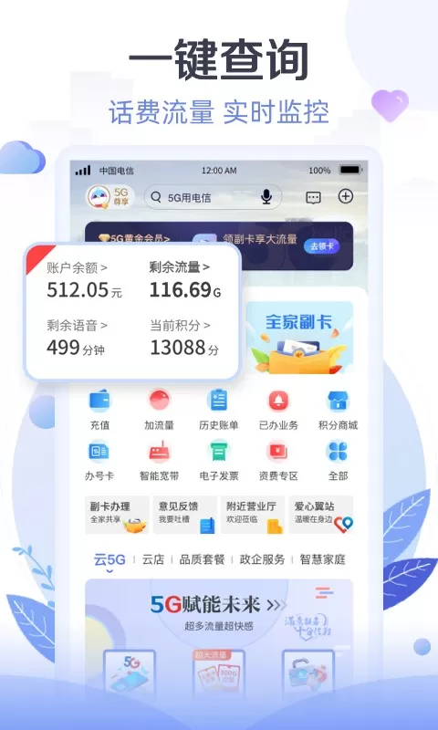 天翼生活官网版app