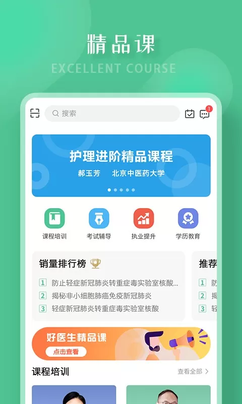 好医生下载app