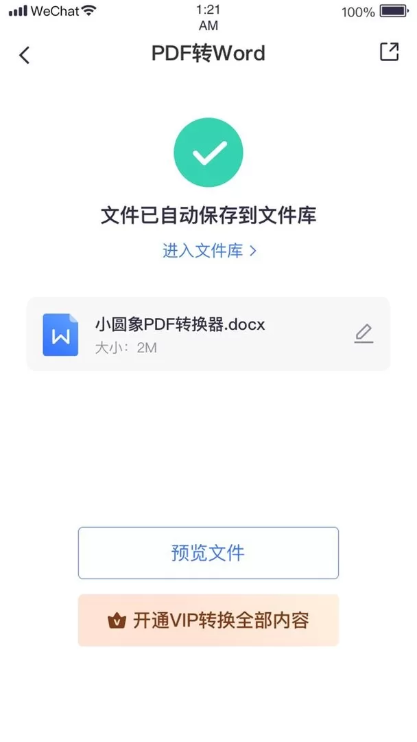 小圆象PDF转换器正版下载