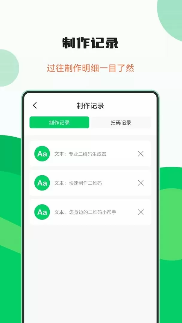 专业二维码生成器app安卓版