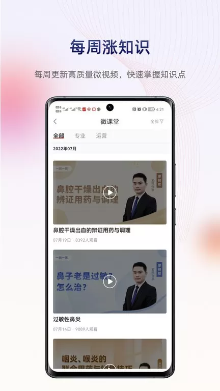 药店学堂app安卓版