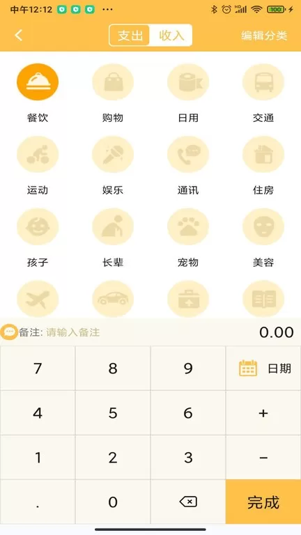 记账大师下载官方版