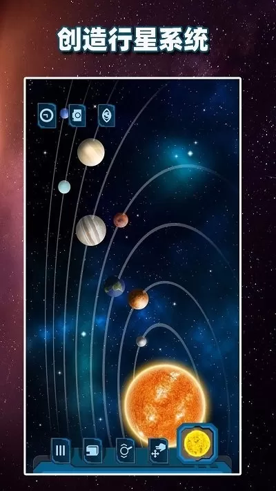 行星模拟器手机版下载