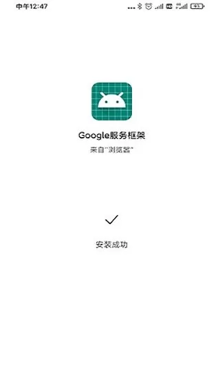 Google Play 服务安卓版